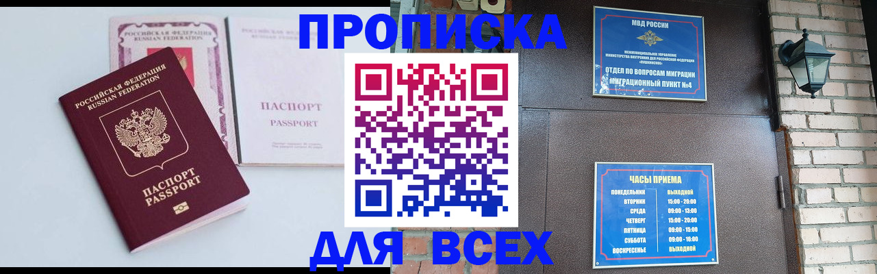 прописка для кредита в Протвино