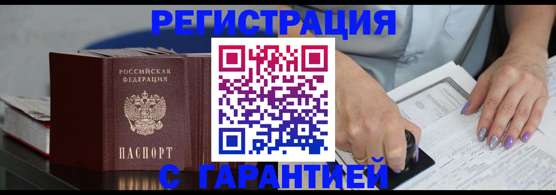 прописка от собственника в Протвино