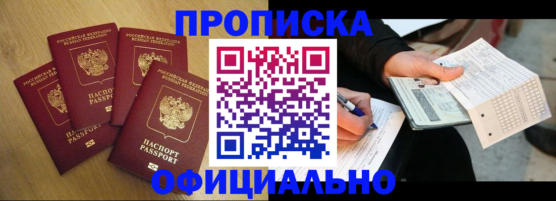 где прописаться в Протвино